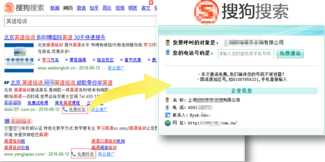 搜狗推广增值服务优势：搜狗800电话—第一时间抓住潜在客户！