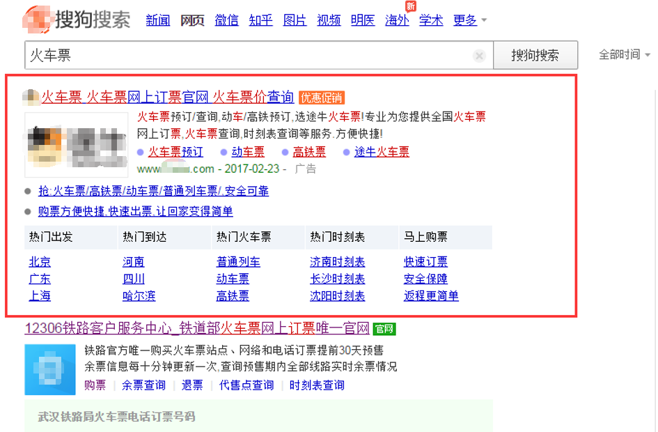 搜狗PC搜索推广超级皇冠样式