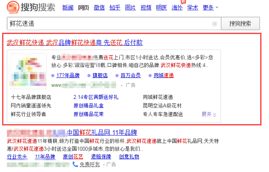 搜狗PC搜索推广智能拼接样式