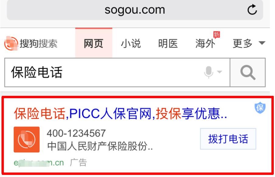搜狗广告电话咨询样式
